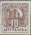 Съдебни сгради - 10лв.